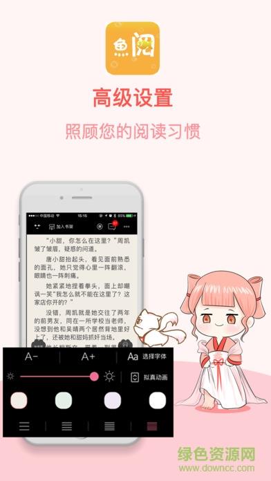 鱼阅小说网(鱼阅免费小说阅读器)  v1.2.6图2