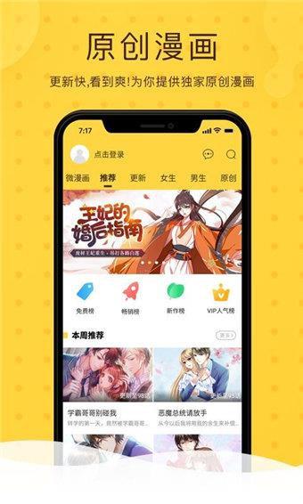 小漫画基地无限阅币破解版  v5.09图3