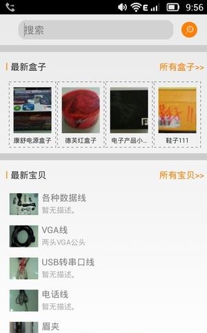 电子收纳专家  v1.3.1图2