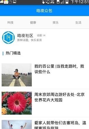 皓夜众包  v1.0图3