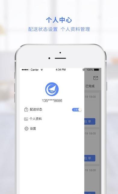 1717配送端  v1.0.2图4