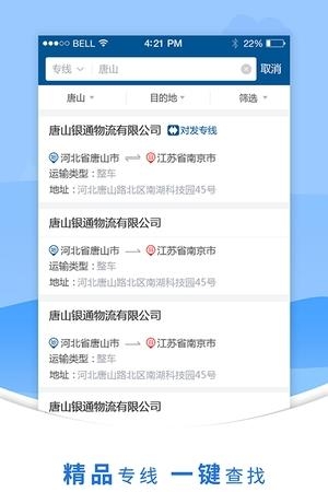 易通专线  v1.0图2