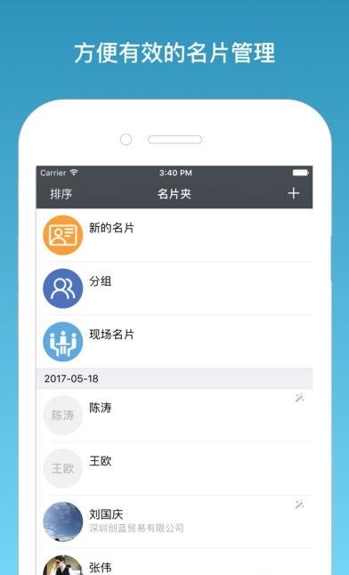 名片一指传  v3.70图3