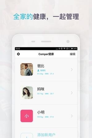 Comper健康  v4.2.0图3