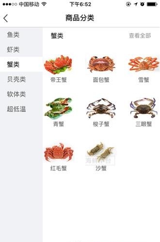 海上通海鲜  v1.6.0图1