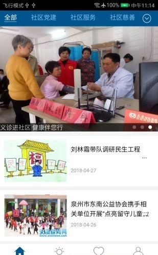 社区党建服务  v1.2图1