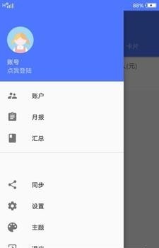 收入支出记账本  v1.0图4