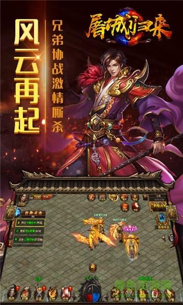 屠城归来官方版  v1.0图1