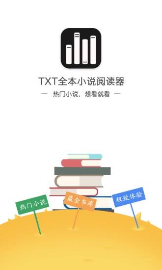 TXT全本小说阅读器最新版本  v1.6.9图2