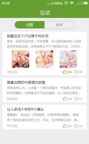 e动推拿