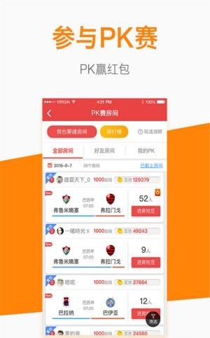 即刻猜球  v2.0图3