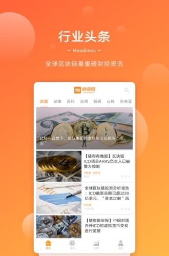 链得得  v1.7.2图3