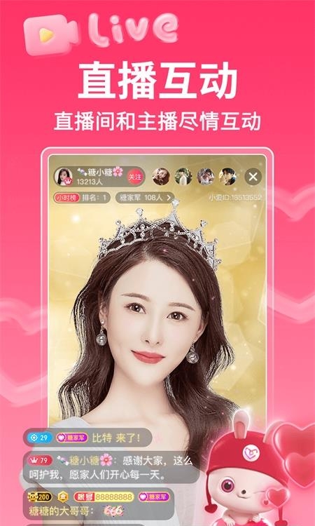 小爱直播间  v3.7.1图2