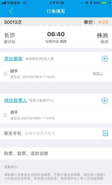 依畅智慧出行  v1.1.4图4