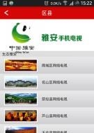 无线雅安  v3.0.00图4