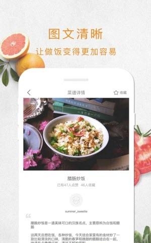 做饭大全  v4.40.11图2