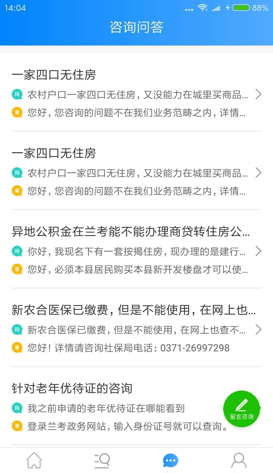 兰考政务  v1.52图2