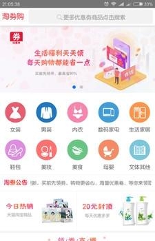 淘劵购