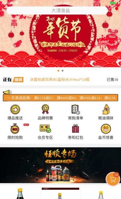 苏盐优品惠  v1.1图3