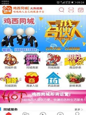 鸡西同城  v5.2.0图1