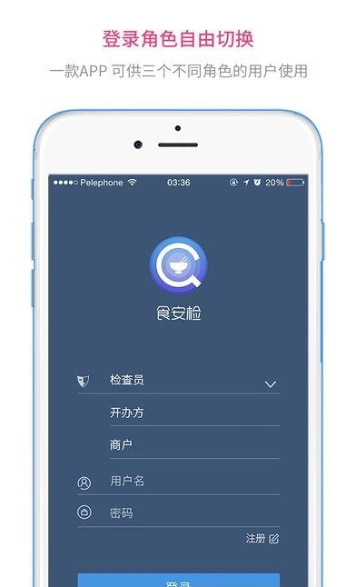 食安检  v2.1.10图1