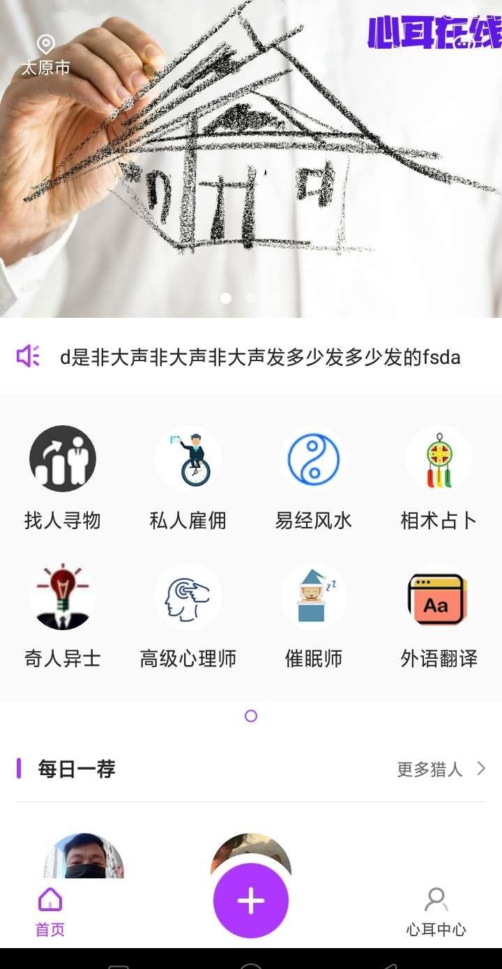心耳在线  v1.1.0图1