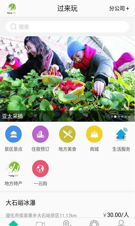 过来玩  v2.3图4