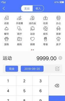 收入支出记账本  v1.0图2