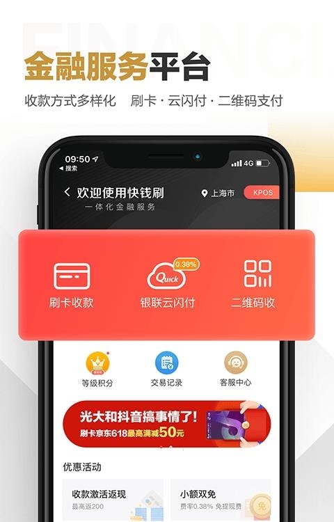 快钱刷  v5.6.10.24图3