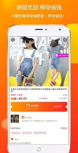 袋鼠优品  v2.3.3图1