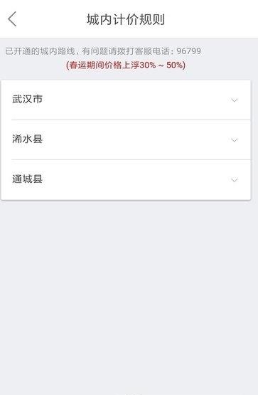 风韵出行手机版  v3.3.6图1