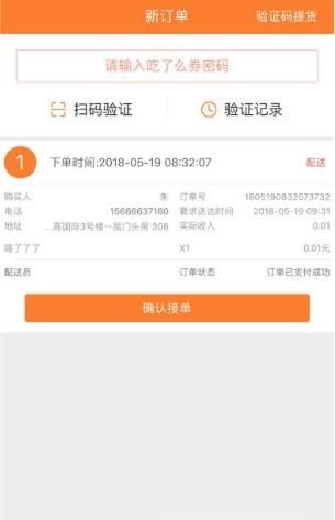 吃了吗商户  v1.0.2图2