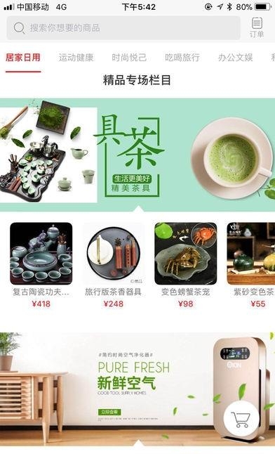 买嘢  v4.1.0图2