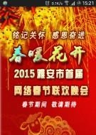无线雅安  v3.0.00图1