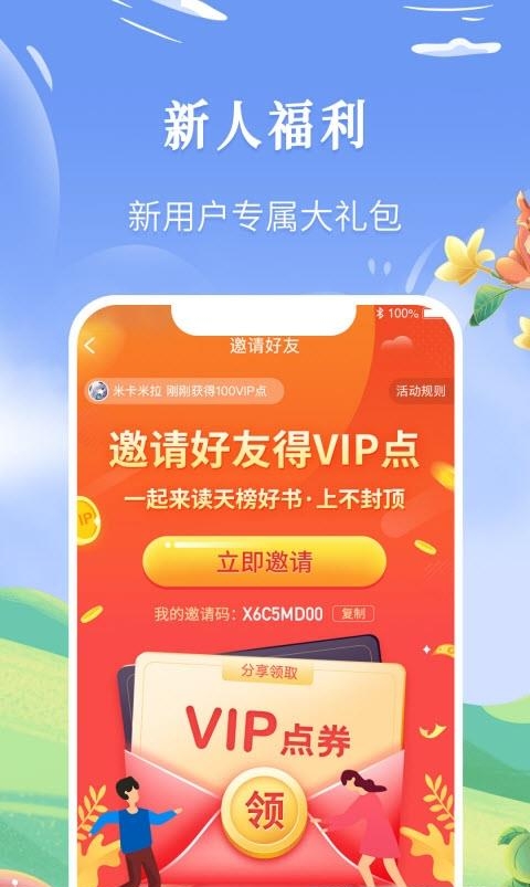 飞卢小说大字版  v6.0.7图3