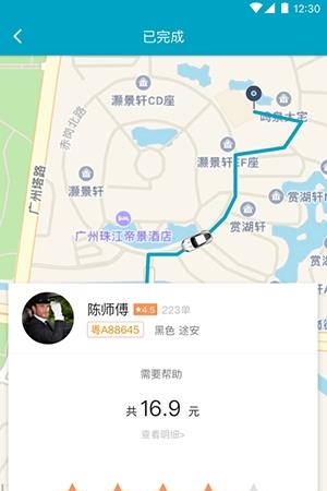 顺通出行  v1.0.0图2