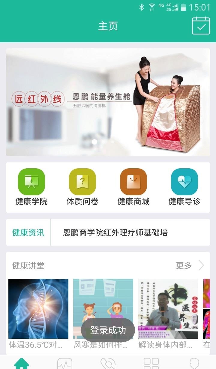 e健康管家  v1.3图3
