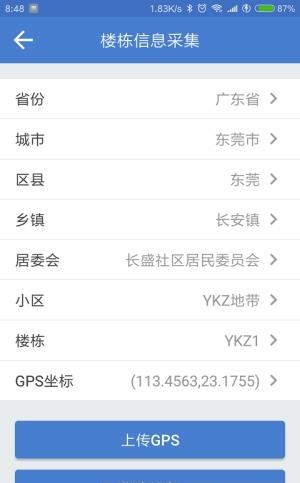 智眸管理  v2.2.0.4906图3