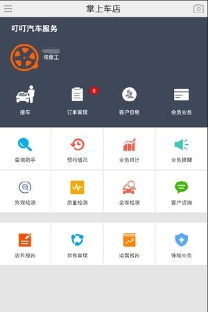 掌上车店