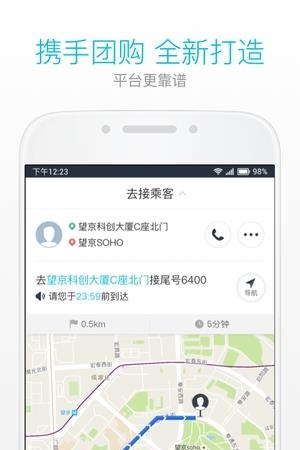 美团打车司机端下载安卓版  v2.4.11图1