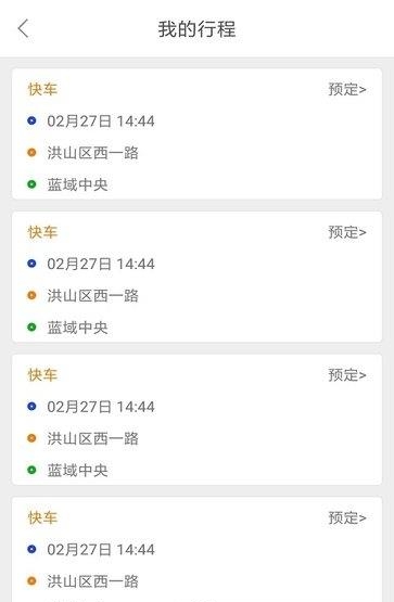 风韵出行手机版  v3.3.6图3