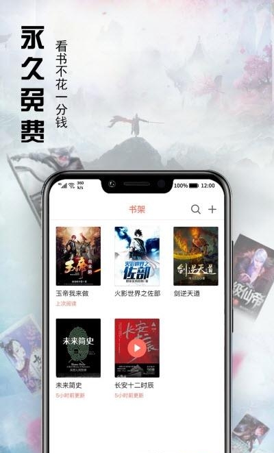 文熙免费小说APP