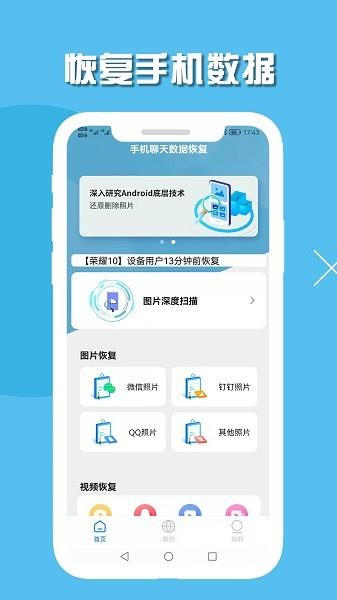 小伟手机聊天数据恢复  v1.5图1