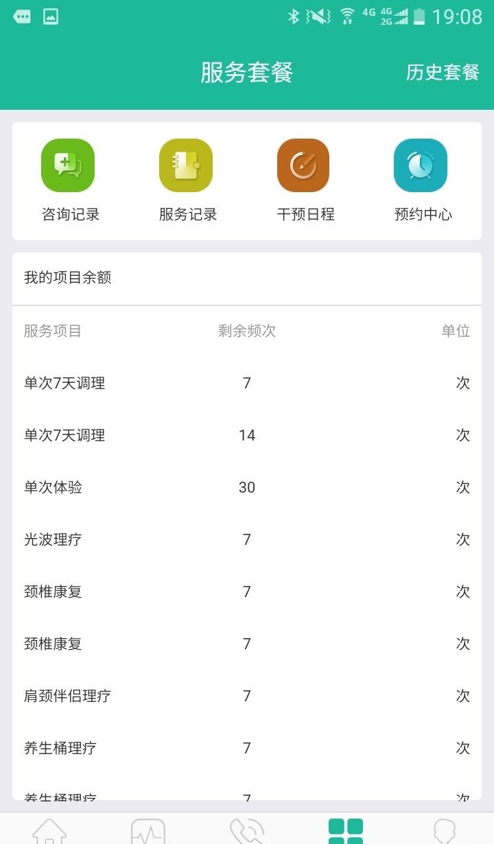 e健康管家  v1.3图1