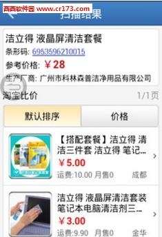 快查条形码比价  v10.1.3图2