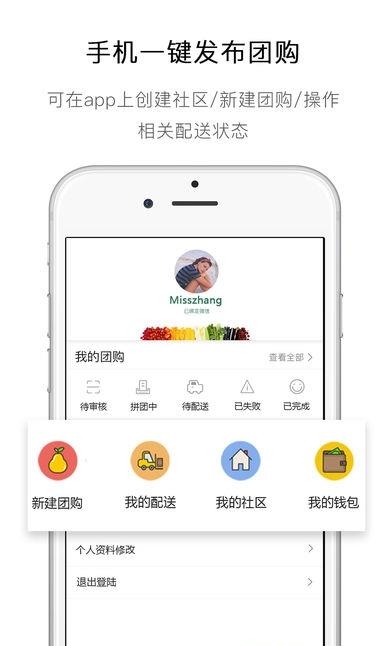 社区家团长版  v1.0.1图1