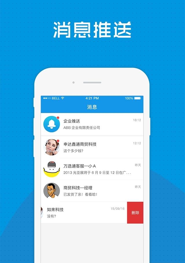 万选通  v4.7.0图2