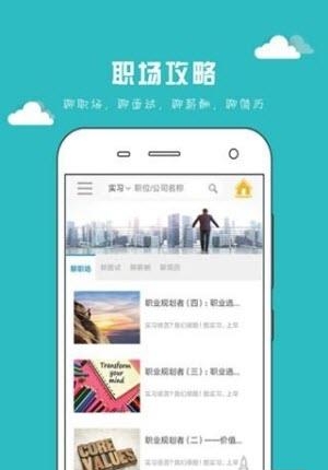 早聘严选  v1.1图2