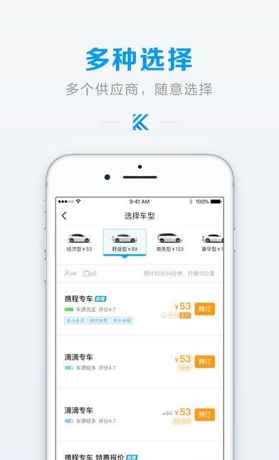 即刻出行  v7.7.10图3