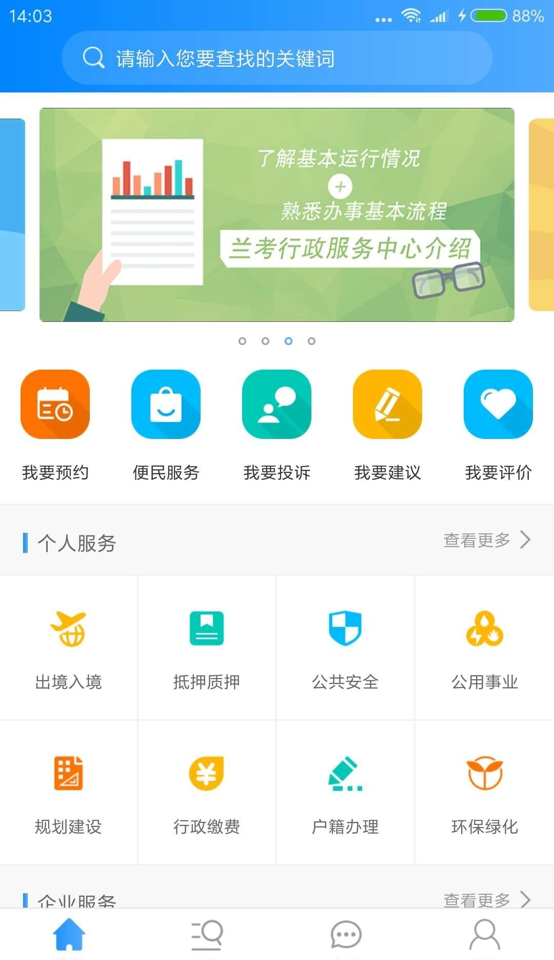兰考政务  v1.52图1